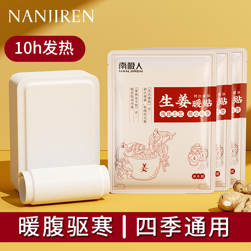南极人暖宝宝暖贴可爱自发热敷冬季保暖卡通发热贴官方旗舰店正品