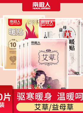 南极人暖贴艾草益母草自发热