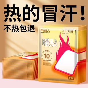 冬天暖宝宝暖贴保暖身加热24自发热小时热帖官方正品 100片