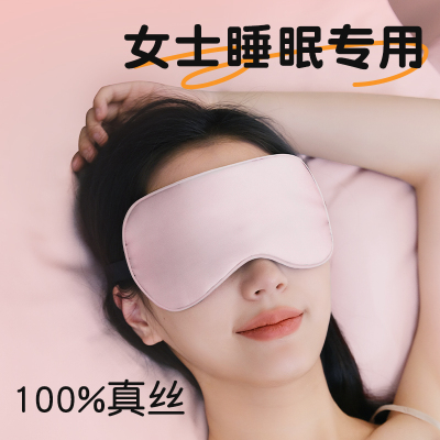 南极人真丝眼罩女士专用舒适睡眠