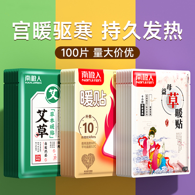 南极人暖贴发热10小时【不虚标】