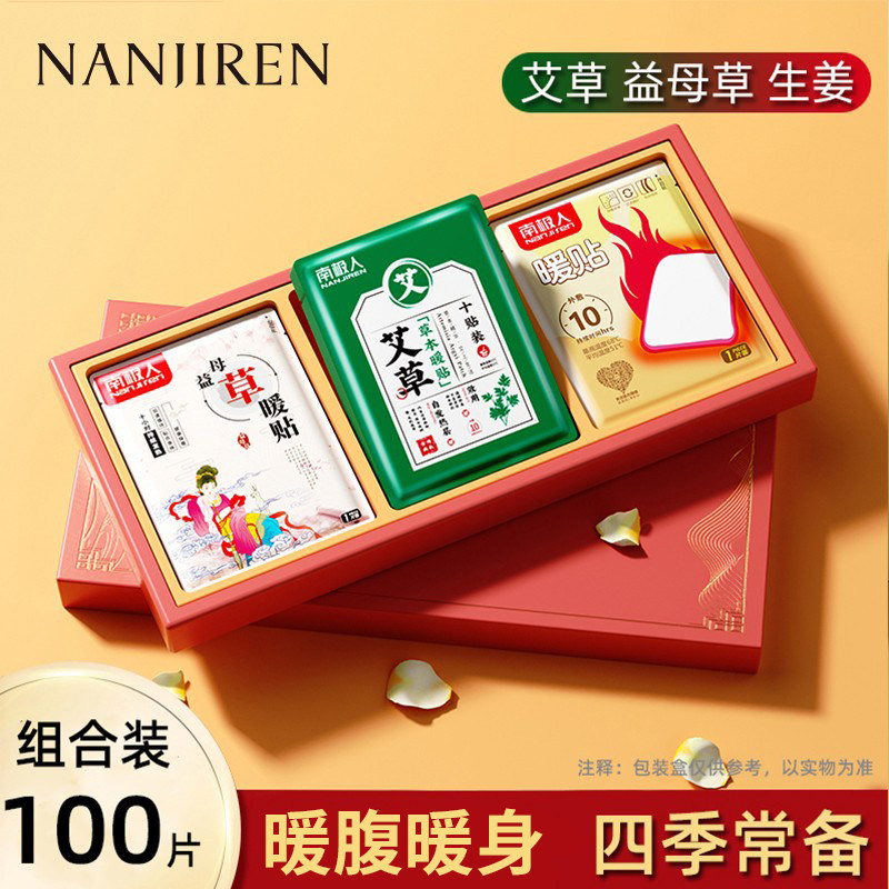 南极人暖宝宝暖贴宫贴热敷暖腹冬天艾草暖身发热贴草本暖贴正品,居家日用,保暖贴/热敷贴,淘宝优惠券,粉丝福利购,淘宝优惠卷