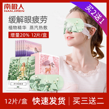 南极人蒸汽缓解眼疲劳热敷护眼眼罩