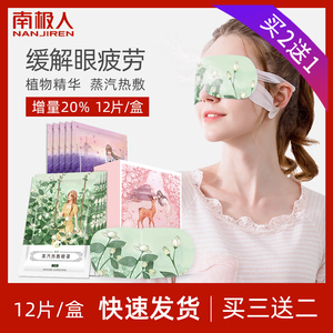 南极人蒸汽缓解眼疲劳热敷护眼眼罩