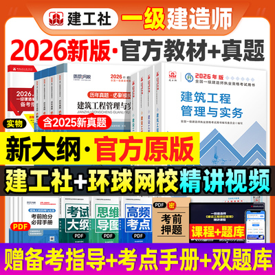 官方新版2026年一建教材+真题卷