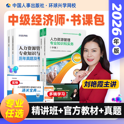 精讲班书课2026环球兴学初级中级