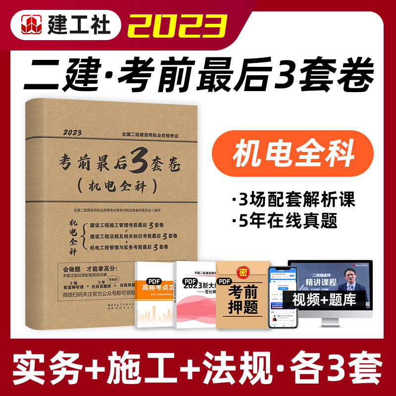 机电全科试卷二级建造师考试建设工程施工管理法规实务二建机电考前