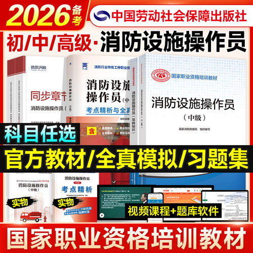 官方2026消防设施操作员教材全套