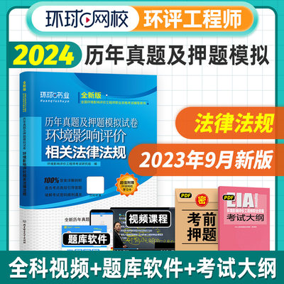 新版2024年环评师试卷