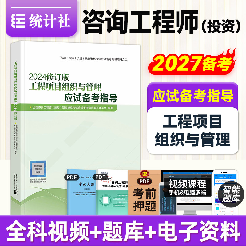统计社官方应试备考指导工程项目图片