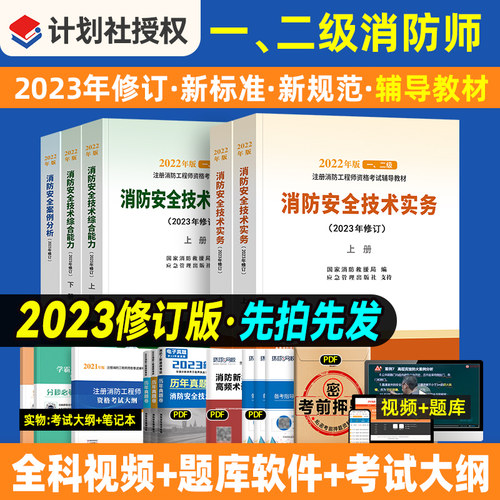 官方注册一级消防工程师教材