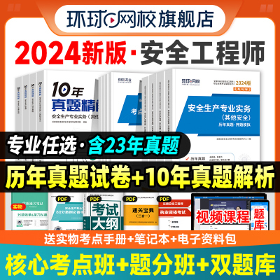 2024安全工程师历年真题试卷