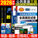 未来教育2026年公共英语三级考试教材历年真题模拟试卷全套PETS3全国公共英语等级考试公三pet3英语语法同步学习指导词汇听力2024