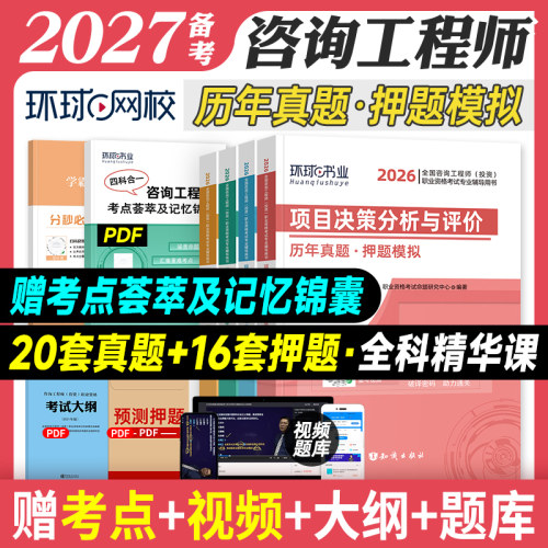环球网校备考2027年历年真题试卷