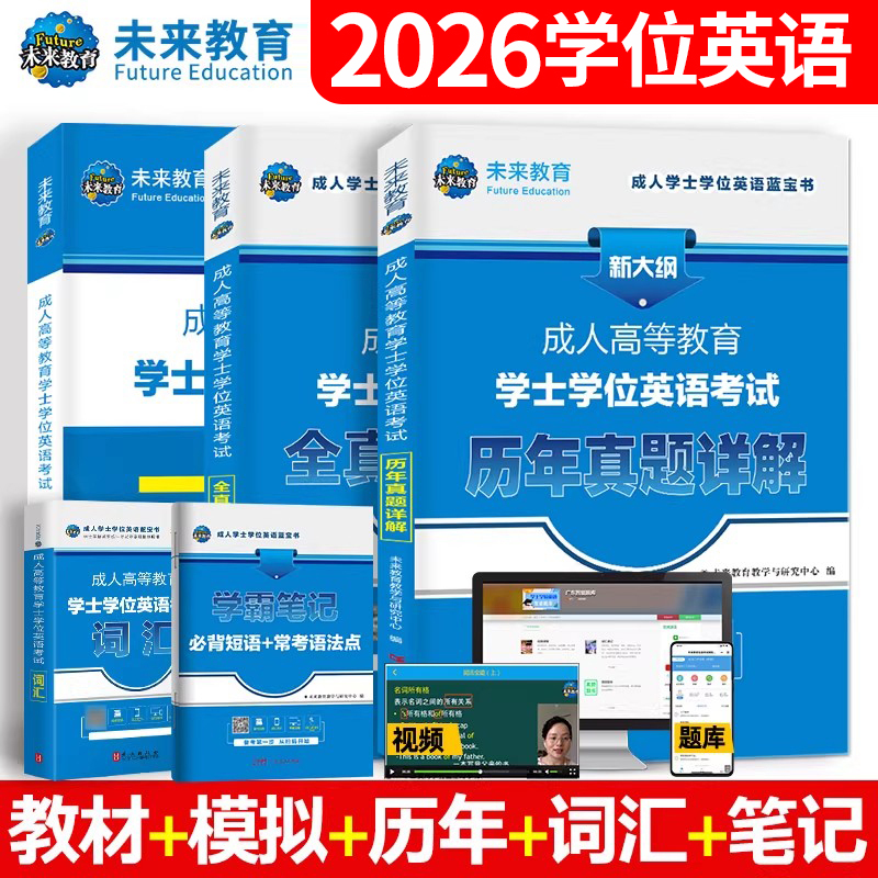 成人学士学位考试用书全套