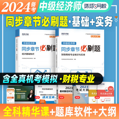 环球网备考2023年中级经济师