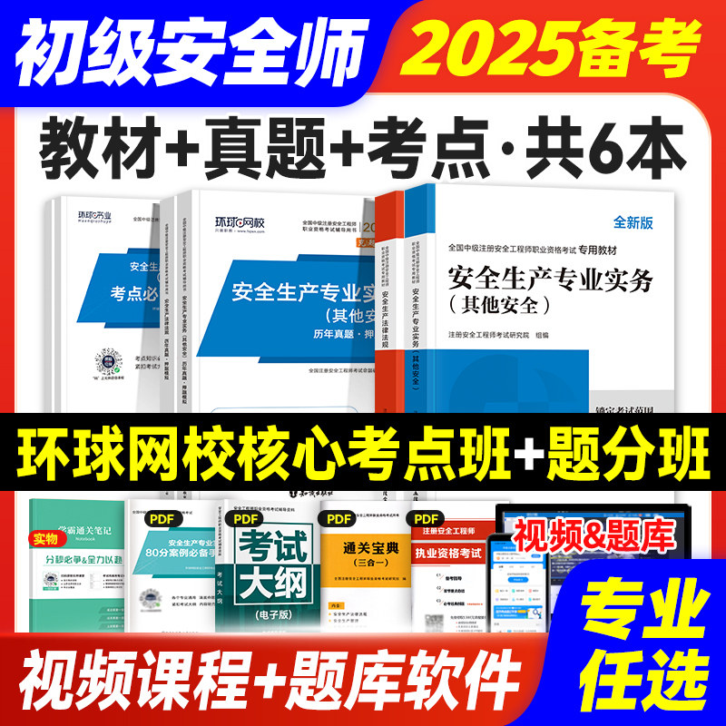 ��������ȫ��2���̲�+2���Ծ� ����2025�����ע�ᰲȫʦ����ʦ�̲����������Ծ�������ȫ����ʦע��ʦ������������ú�����ұ����ɽ��·ϰ�⼯��Ƶ2024����