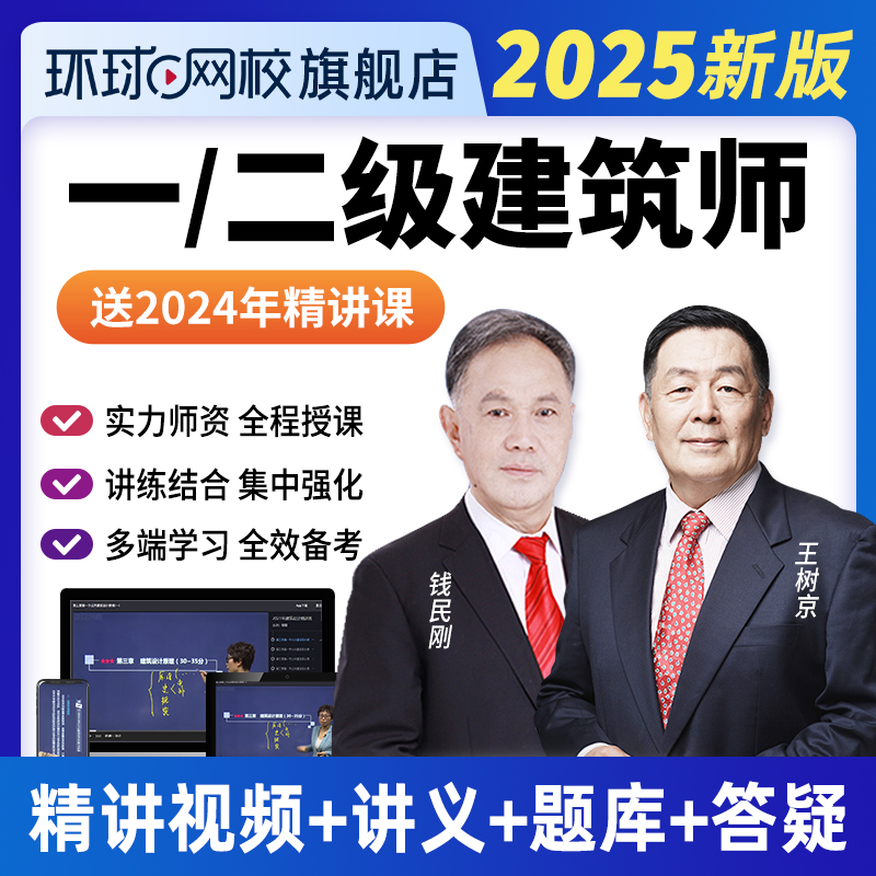 官方正品 名师授课 高通过率 免费重学