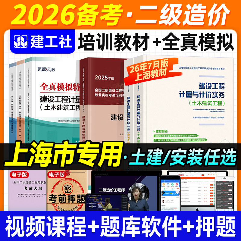官方2026年上海市二级造价师教材图片