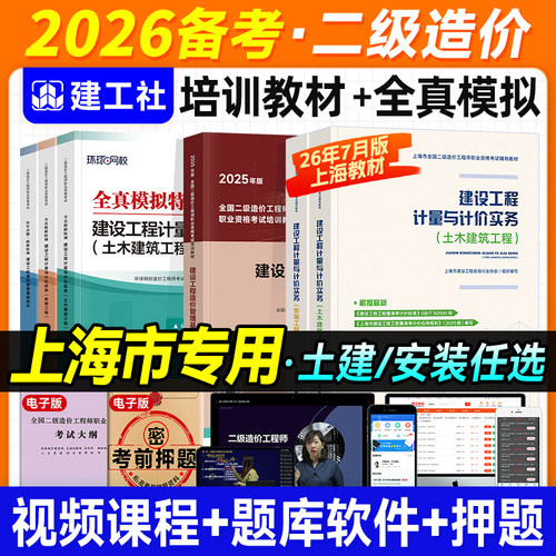 官方2026年上海市二级造价师教材