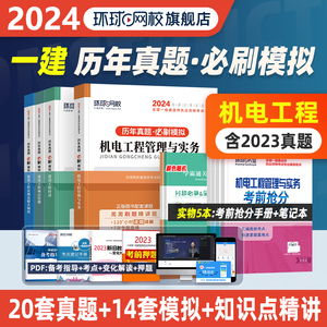 2023年一建历年真题试卷机电全科