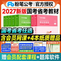 粉笔公考2027年国考省考联考公务员考试教材行测的思维申论的规矩五千历年真题试卷26考公资料980广东福建河南湖北江西广西5000题