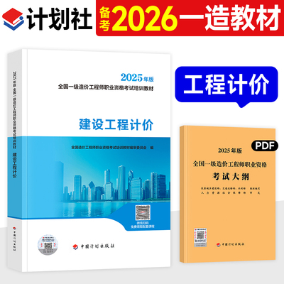 计划社官方2026年一级造价师教材