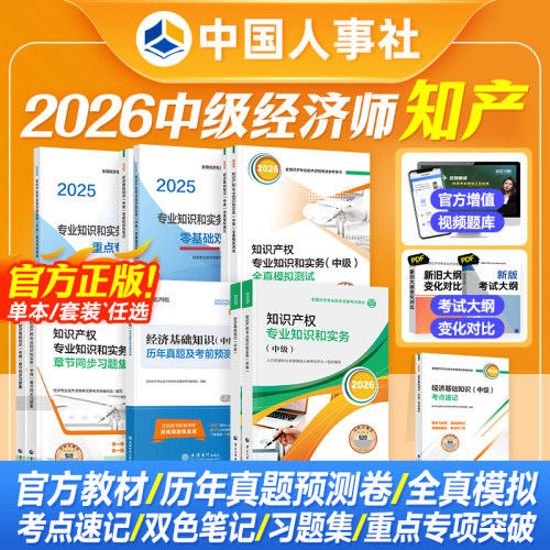 备考2026中级经济师教材试卷知识