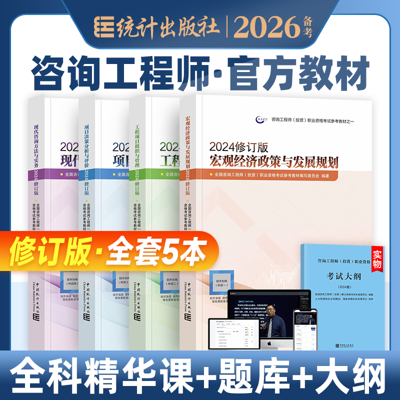 统计社官方备考2026年教材全套