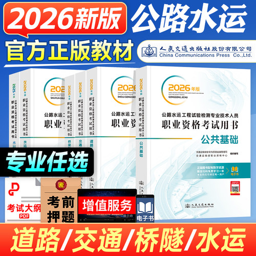 人民交通社官方教材专业任选