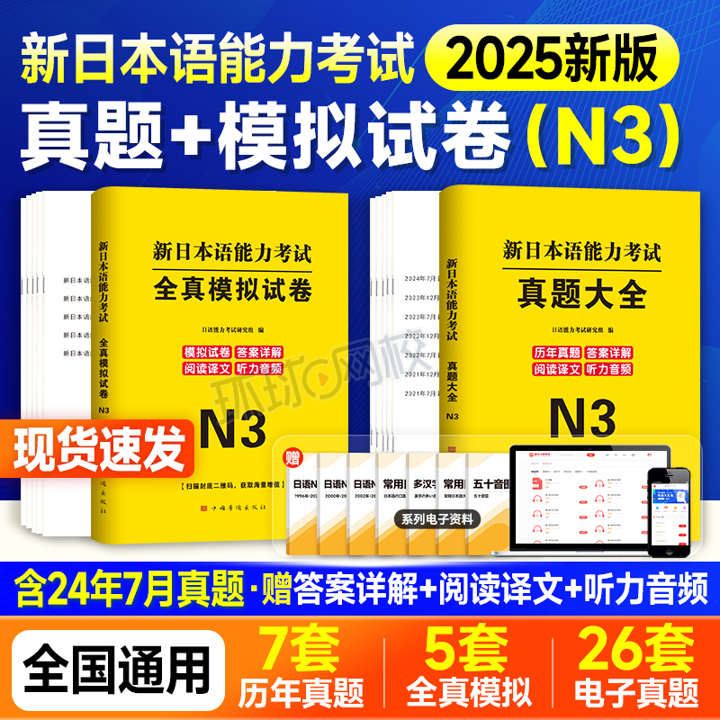 新日本语能力考试真题模拟日语N3