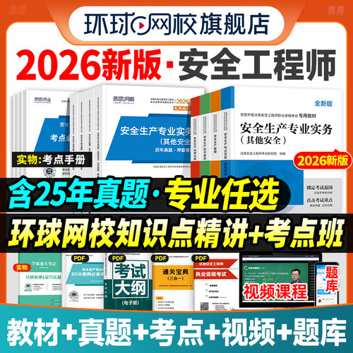 备考2026年中级安全师教材试卷