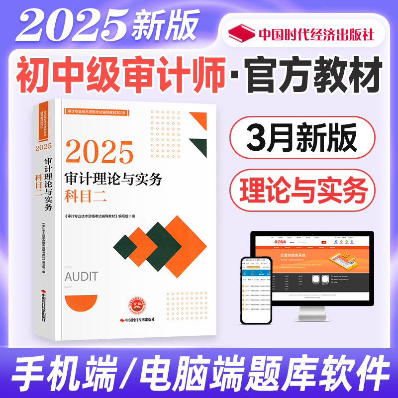 官方2025审计师教材初中级