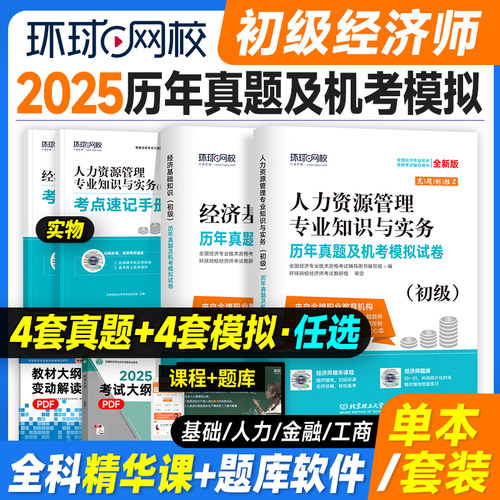 2025初级经济师真题试卷