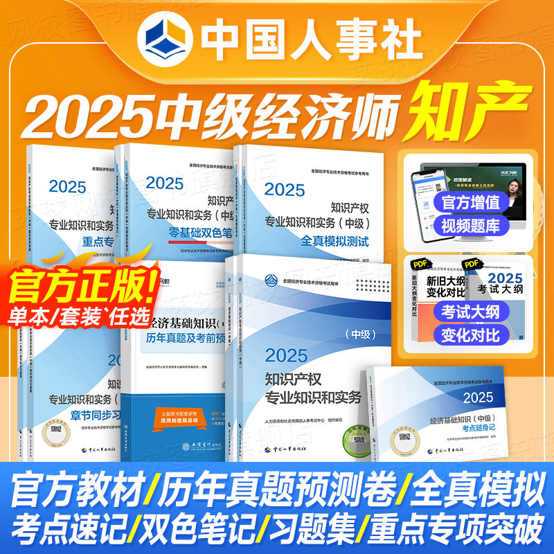 备考2026中级经济师教材试卷知识