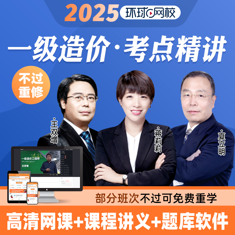 环球网校2026年一级造价师网课课程一造教材视频课件土建安装工程