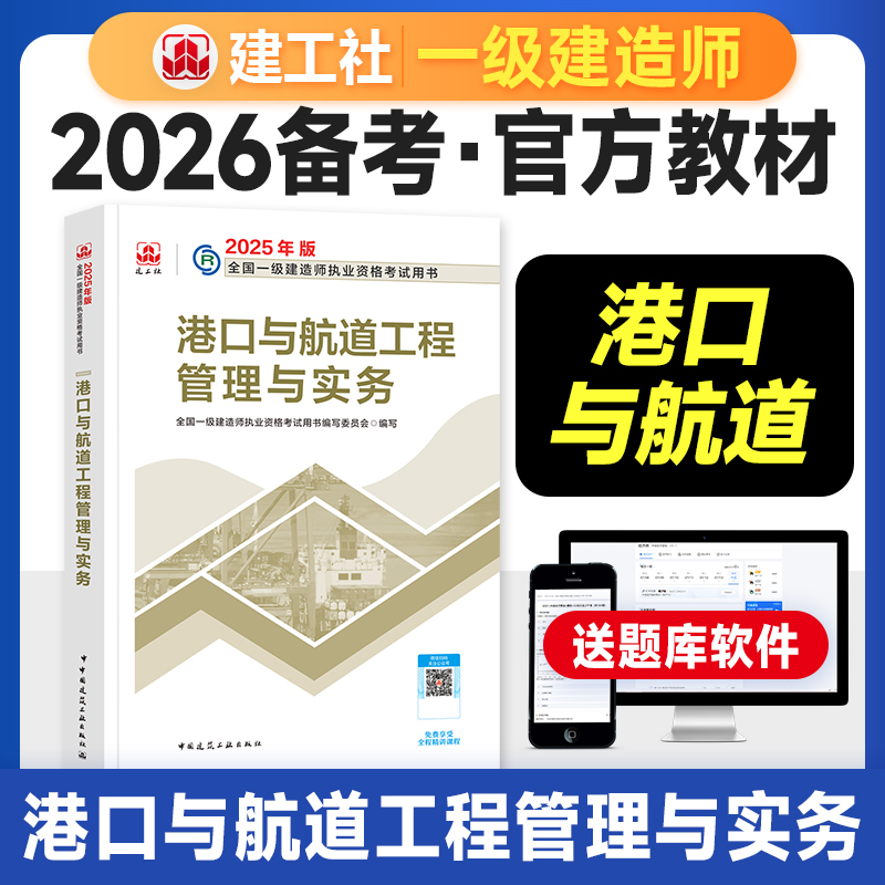 建工社备考2026年教材港航实务