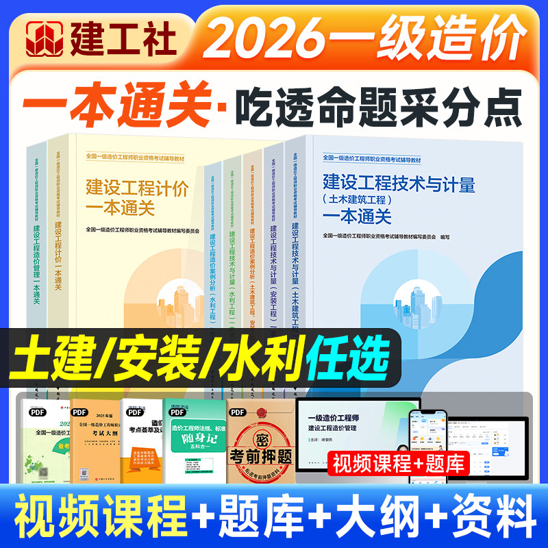 建工社官方2026年一造一本通关图片