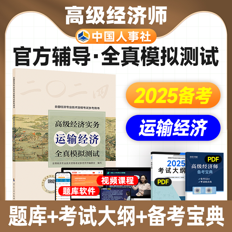 2025高级经济师试卷运输