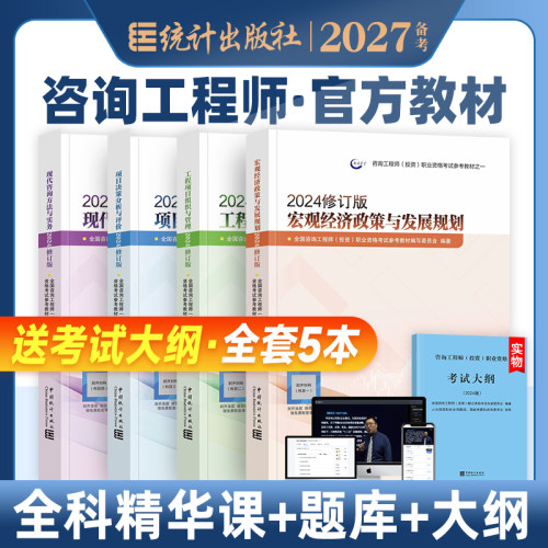 统计社官方备考2027年教材全套