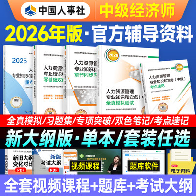 备考2026年中级经济师辅导试卷
