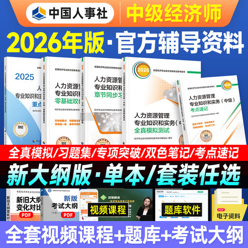 备考2026年中级经济师辅导试卷
