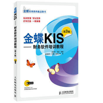 Kingdee KIS Financial software Training Course 3rd edition accounting to work in an office Software Kingdee Standard Edition Software Tutorials book Financial software introduction master Kingdee KIS V9.1 Financial Accounting Teaching Global Learningin the Books/Magazine/Newspaper , Computer/Network , Computer Software Engineering (New)  category - from Buy2taobao.com to provide professional Taobao agent buy service