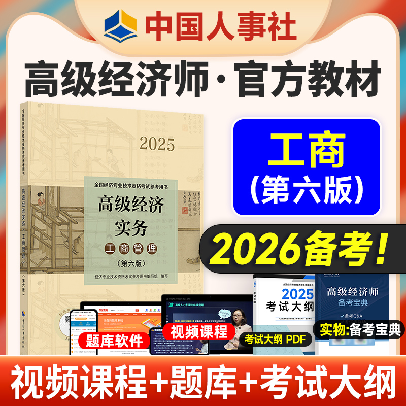 2025大纲课程题库官方高级