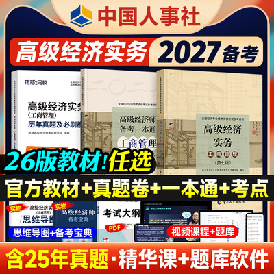 新版2026高级经济师教材