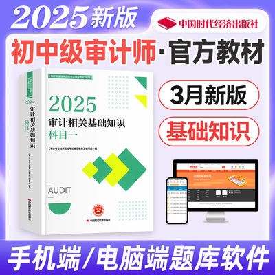 官方新版中级审计师2025年教材