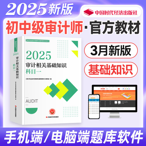 官方新版中级审计师2025年教材