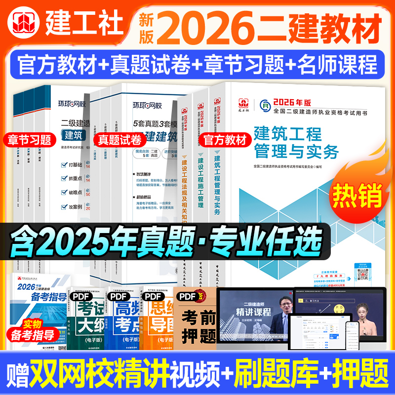 官方2026二建教材历年真题试卷