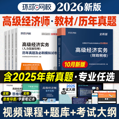 高级经济师应试教材真题试卷