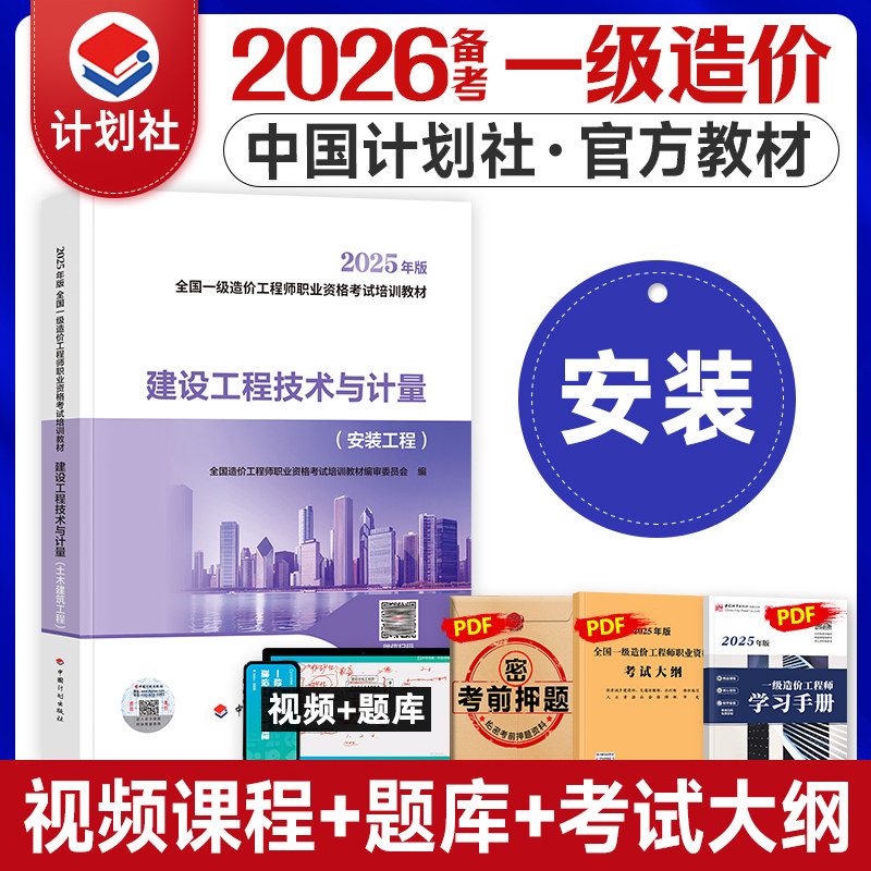计划社官方2026年一造教材全套图片